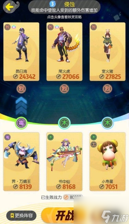 一起来捉妖高级烈属性行者战场怎么打高级烈属性行者通关攻略