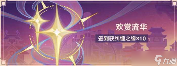 《原神》三周年庆活动福利汇总