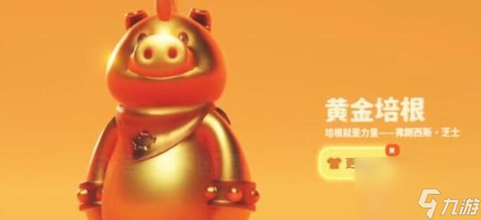 猛兽派对黄金皮肤获得方法一览
