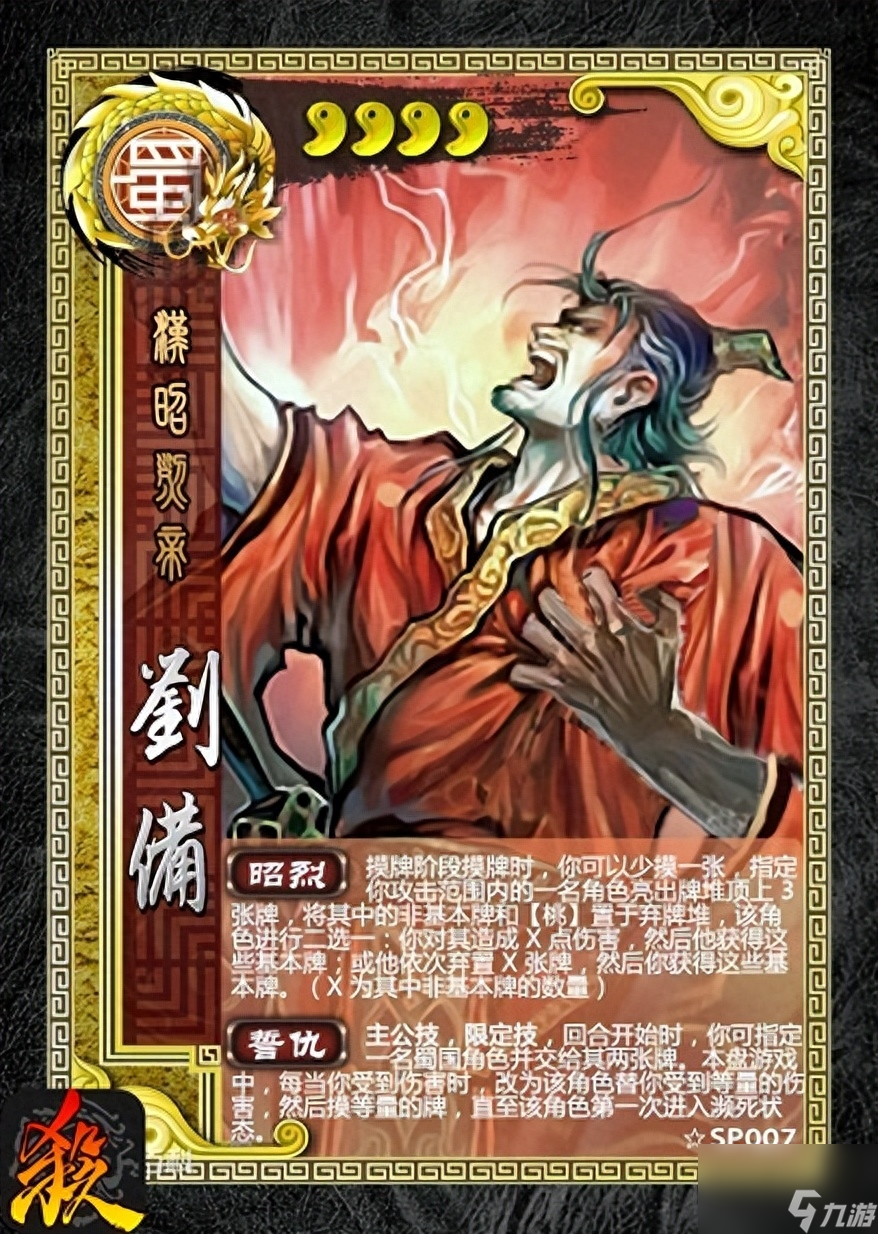 三国杀sp刘备的技能是什么（最详细的三国杀sp刘备技能强度解析）
