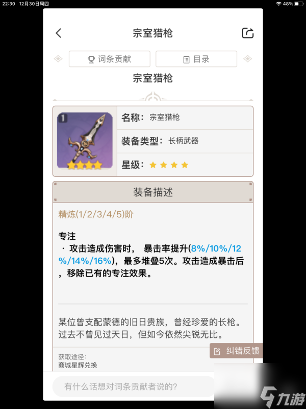 原神申鹤武器选择推荐 原神申鹤武器带什么好