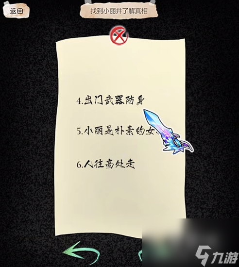 《隐秘的档案》消失的室友通关攻略