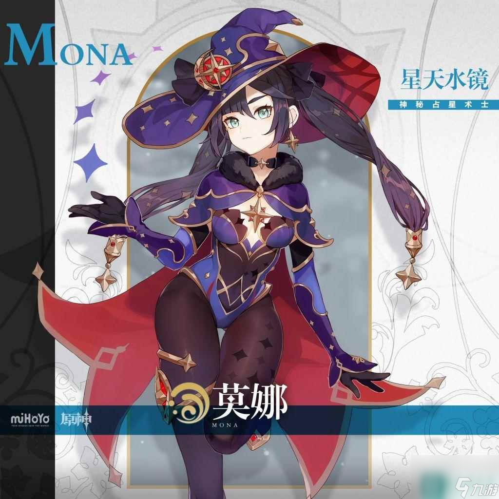 原神莫娜专武叫什么 原神莫娜专武评价