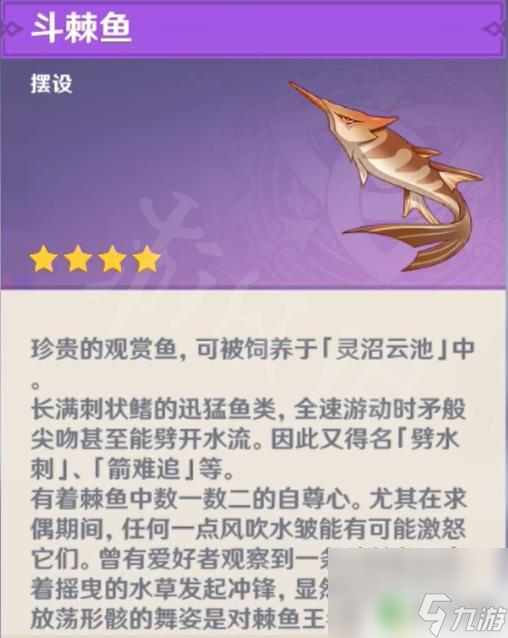 原神稀有鱼种 原神特殊鱼种一览