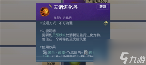 合成材料都有哪些 妄想山海夫诸进化丹做法介绍
