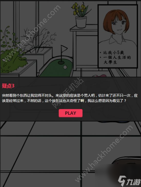 红杏出墙这一次我可以劈腿吗第十关攻略 喜欢园艺的女友[多图]