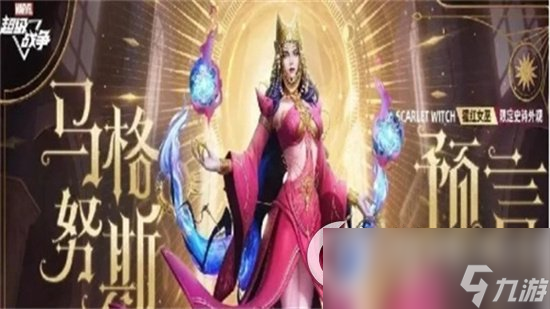 《漫威超級(jí)戰(zhàn)爭(zhēng)》S10賽季什么時(shí)候開(kāi)始 S10更新內(nèi)容介紹