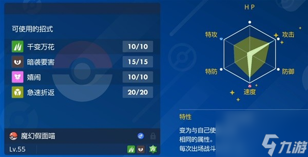 宝可梦朱紫魔幻假面喵单打强度怎么样