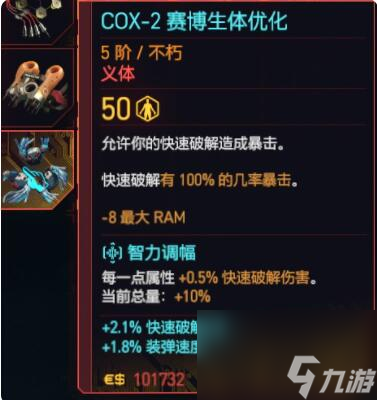 赛博朋克2077往日之影不朽义体全汇总
