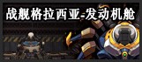 DNF航空母艦副本怎么進航空母艦副本活動介紹