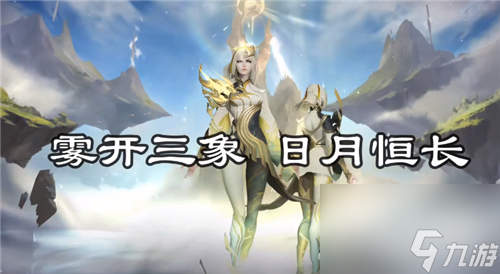 局内语音汇总 王者荣耀镜炽阳神光台词大全