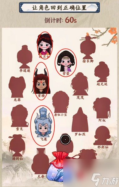 《就你会玩文字》仙剑全家福通关攻略