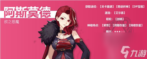 解神者阿斯莫德兽主怎么搭配(阿斯莫德vs路西法)