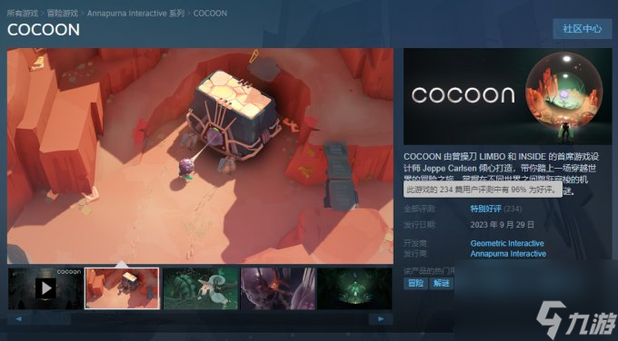 解开宇宙之谜 《Cocoon》Steam收获 特别好评 