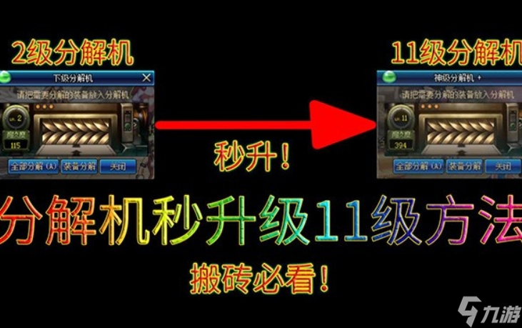dnf分解师有什么好处 DNF分解机不同等级收益区别介绍