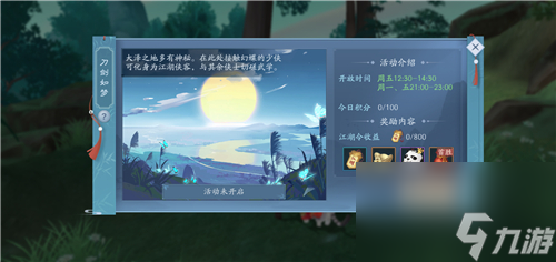 新笑傲江湖刀剑如梦攻略