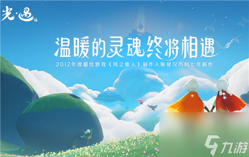 <a id='link_pop' class='keyword-tag' href='https://www.9game.cn/skygy/'>光遇</a>集结季向导先祖任务攻略大全：集结季向导先祖全部任务完成流程