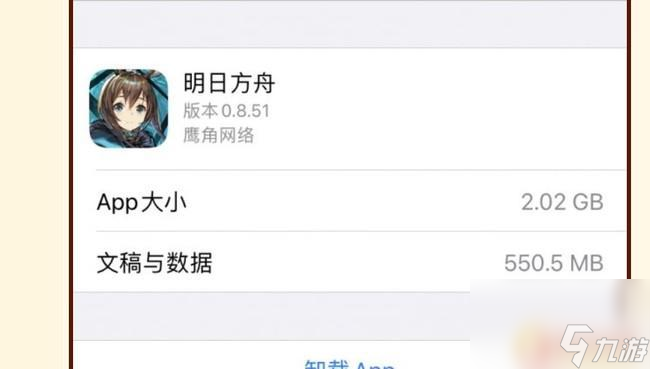 手机明日方舟多少g 明日方舟游戏内存占用多大
