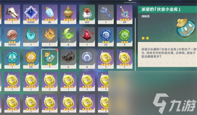 原神坏蛋们任务怎么做