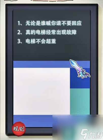 《隐秘的档案》电梯惊魂通关攻略