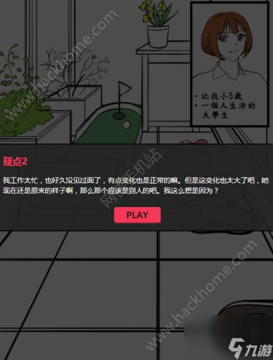 红杏出墙这一次我可以劈腿吗第十关攻略 喜欢园艺的女友[多图]