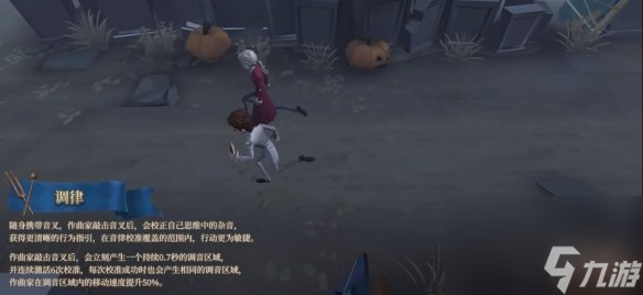 第五人格作曲家技能介绍全新求生者作曲家技能效果