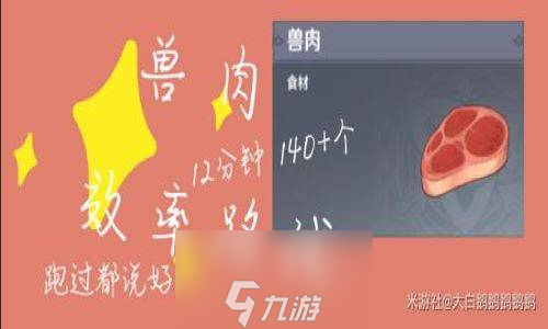 原神兽肉怎么快速获得-原神兽肉最快获取途径
