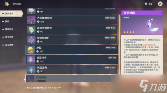 原神世界任务翠石砌玉壶任务攻略