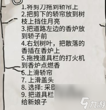 隐秘的档案午夜阴阳路通关攻略