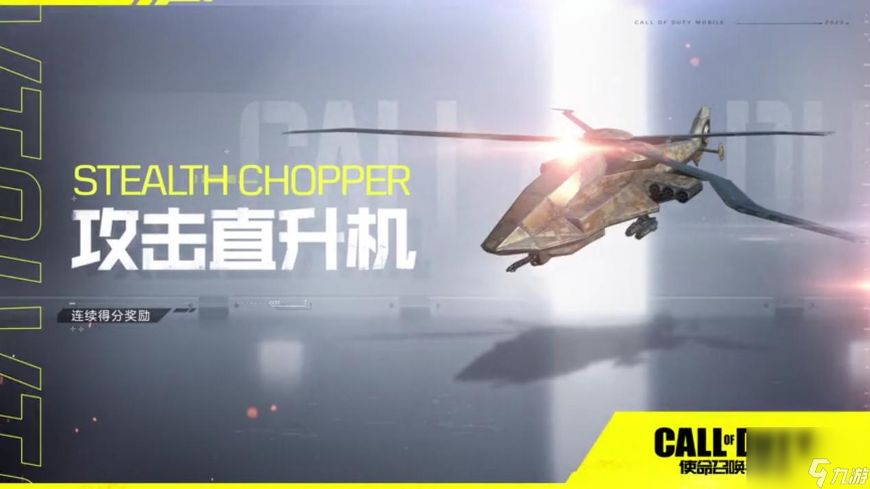 使命召唤手游攻击直升机怎么用攻击直升机使用技巧