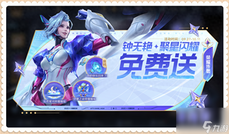 <a id='link_pop' class='keyword-tag' href='https://www.9game.cn/wzry/'>王者荣耀</a>荣耀许愿任务攻略-任务的流程和规则详解