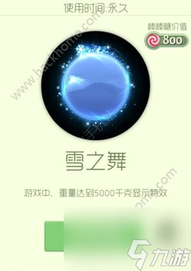 球球大作戰(zhàn)雪之舞光環(huán)獲取及特效詳解[圖]