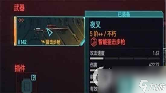 《赛博朋克2077往日之影》夜叉狙击枪怎么获取 夜叉狙击枪获取攻略