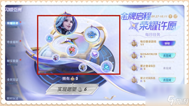 王者荣耀荣耀许愿任务攻略-任务的流程和规则详解