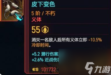 赛博朋克2077往日之影不朽义体全汇总