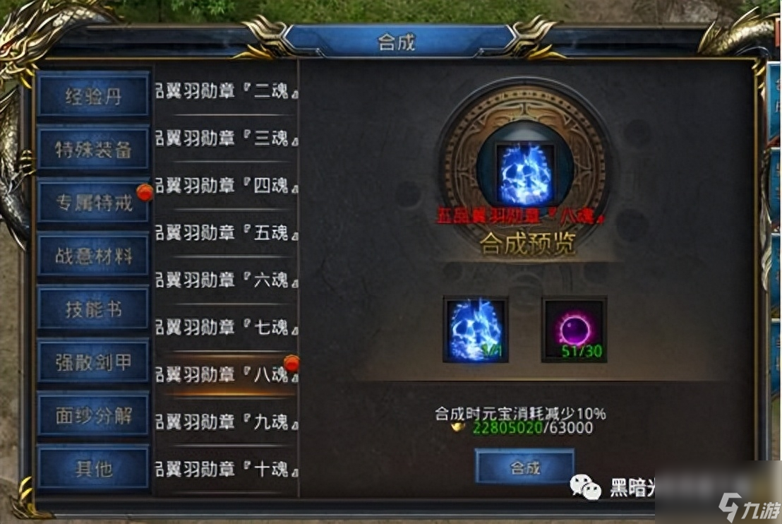 王者之路传奇勋章如何合成： 风云传奇合成勋章需要什么材料