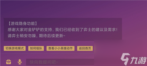 设置隐身状态方法 金铲铲之战怎么隐身