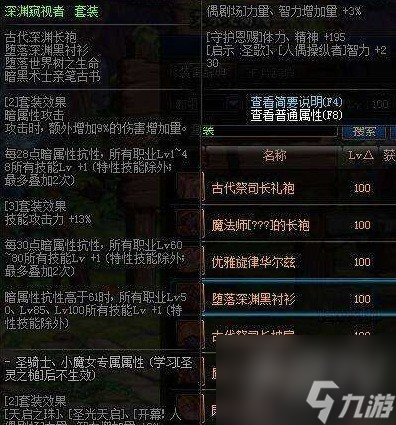dnf100级大幽魂9件套是哪几件 dnf100级大幽魂9件套解析分享