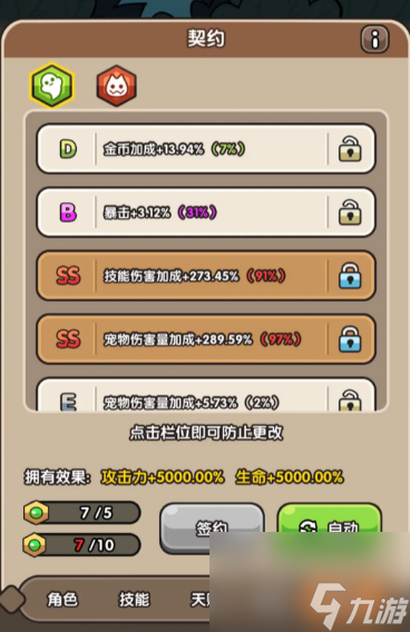 次神光之觉醒契约攻略 次神光之觉醒契约怎么玩截图