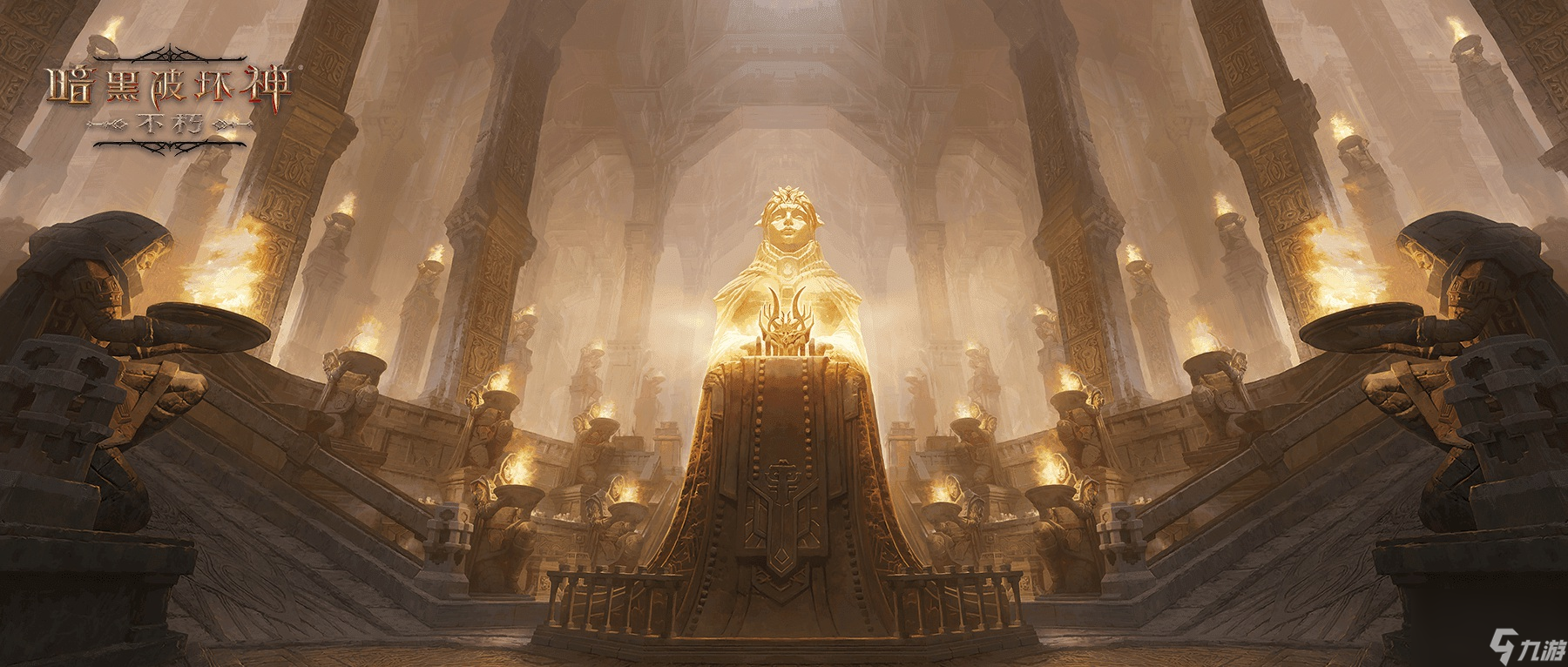 《暗黑破坏神不朽》全新版本王朝盛典震撼上线