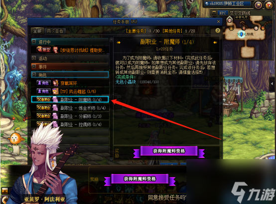 DNF附魔师快速升级详解 最低花费升级攻略