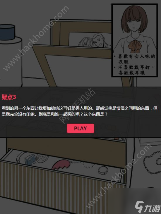 红杏出墙这一次我可以劈腿吗第13关攻略 喜欢首饰的女友[多图]