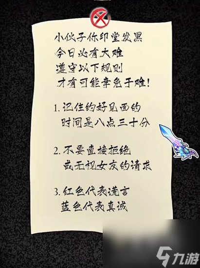 《隐秘的档案》奇怪的约会通关攻略