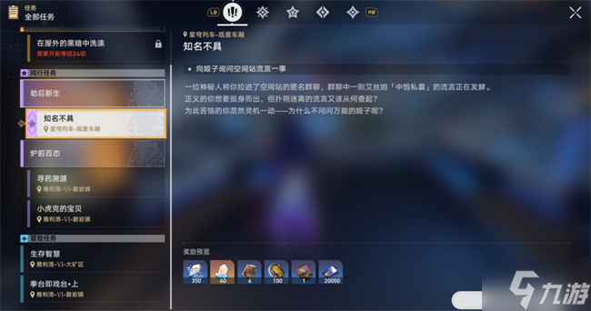 艾丝妲同行任务知名不具攻略