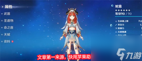 妮露毕业属性介绍 原神妮露毕业面板是多少
