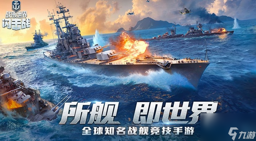 戰(zhàn)艦世界閃擊戰(zhàn)新手玩什么船戰(zhàn)艦世界閃擊戰(zhàn)新手攻略