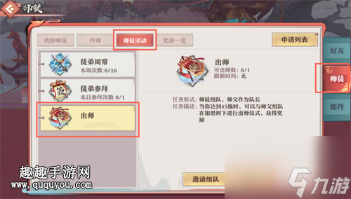 师徒组队出师方法 狐妖小红娘手游徒弟怎么出师