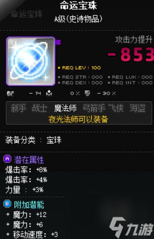 冒險島夜光法師怎么玩？
