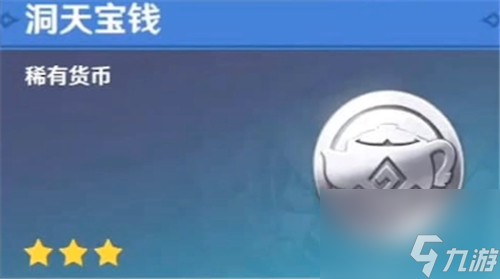 家园货币获取攻略 原神洞天宝钱怎么获得