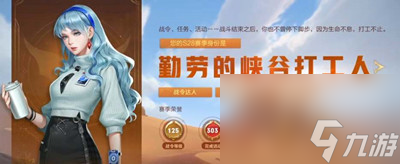 《王者荣耀》赛季身份形象查看位置一览